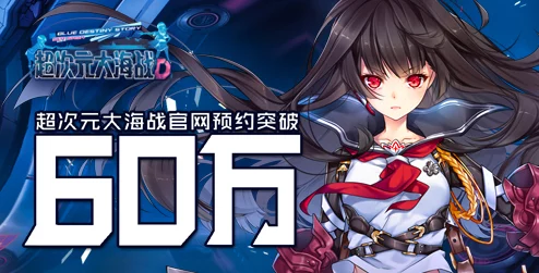 超次元大海战深度建造攻略：揭秘五星舰船建造公式与技巧详解