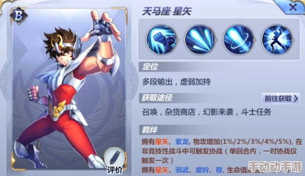 圣斗士星矢腾讯版：天马座星矢与伙伴们的深度羁绊关系解析