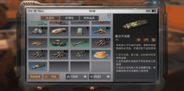 明日之后游戏攻略:高分子涂层获取方法及其实用用途详解 明日之后游戏攻略:高分子涂层获取方法及其实用用途详解