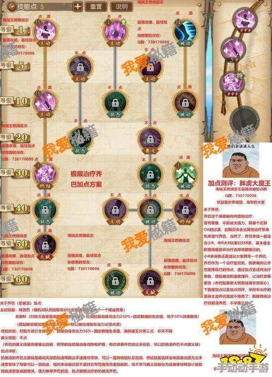 航海王燃烧意志：山治技能加点攻略，三级绞肉必点满详解