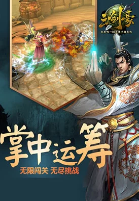 三剑豪非R玩家全面攻略：零氪金也能称雄的实战技巧与策略