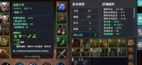 魔渊之刃全面解析：装备属性、效果与搭配策略详解指南