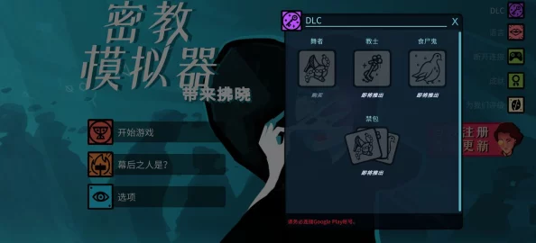 密教模拟器攻略：修复破裂的迷途之镜详细步骤与技巧解析