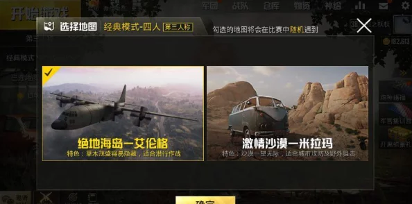 绝地求生刺激战场娱乐模式全解析:六种随机模式不同打法策略与攻略指南 绝地求生刺激战场娱乐模式全解析:六种随机模式不同打法策略与攻略指南