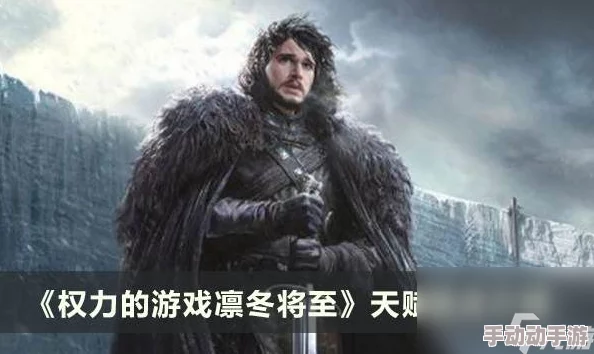 《权力的游戏手游》领主角色与天赋系统完美搭配攻略指南 《权力的游戏手游》领主角色与天赋系统完美搭配攻略指南