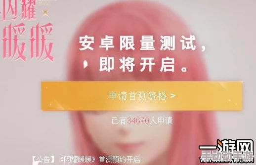 闪耀暖暖首测资格获取攻略:官网预约是关键途径详解 闪耀暖暖首测资格获取攻略:官网预约是关键途径详解