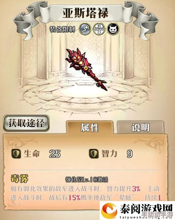 梦幻模拟战：亚斯塔禄装备推荐及效果分析，晕人杖是否强力适用角色探讨