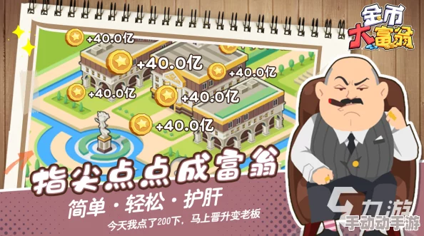 金币大富翁商战全攻略:揭秘商战币的实用价值与获取策略 金币大富翁商战全攻略:揭秘商战币的实用价值与获取策略