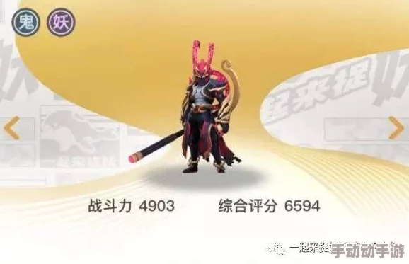 全面解析:一起来捉妖孙悟空属性、技能及图鉴详情 全面解析:一起来捉妖孙悟空属性、技能及图鉴详情