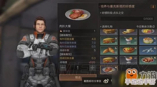 《明日之后》游戏攻略:提升塞克斯塔好感度全解析,揭秘他喜欢的事物与互动技巧 《明日之后》游戏攻略:提升塞克斯塔好感度全解析,揭秘他喜欢的事物与互动技巧