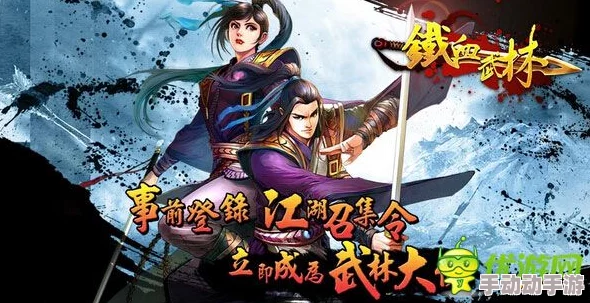 铁血武林2总坛争霸玩法详解:活动规则与参与指南 铁血武林2总坛争霸玩法详解:活动规则与参与指南