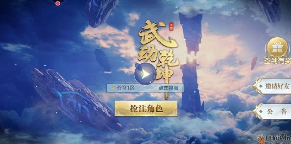 武动乾坤手游活跃礼重磅来袭:持续助力你的修行之路不歇停 武动乾坤手游活跃礼重磅来袭:持续助力你的修行之路不歇停