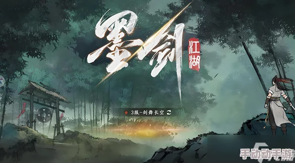 墨剑江湖攻略山催昏晓,真是让人期待的游戏,画面和剧情都很吸引! 墨剑江湖攻略山催昏晓,真是让人期待的游戏,画面和剧情都很吸引!