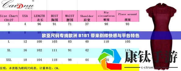 欧亚国际尺码专线欧洲B1B1，服务态度很好，尺码也很准确，购物体验非常满意！