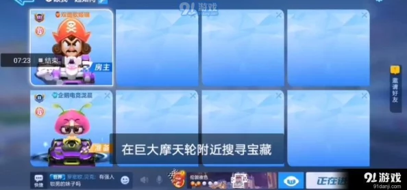 《跑跑卡丁车手游》巨大摩天轮宝藏任务攻略:高效搜寻技巧与路线解析 《跑跑卡丁车手游》巨大摩天轮宝藏任务攻略:高效搜寻技巧与路线解析