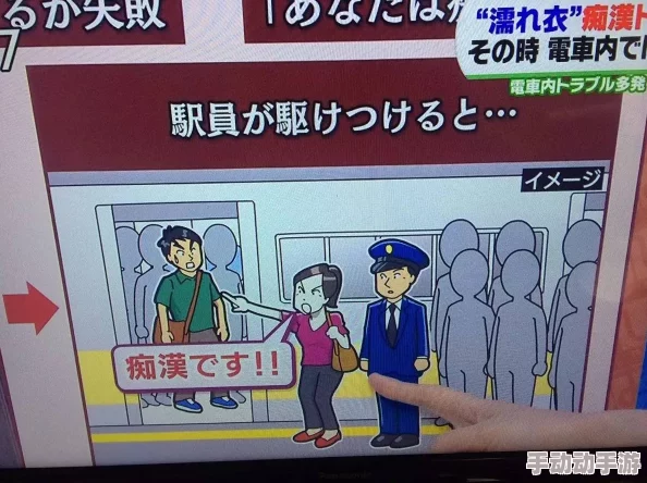 教師痴漢電車网友认为此事件反映了社会对性骚扰问题的重视，呼吁加强公共交通安全措施和法律保护