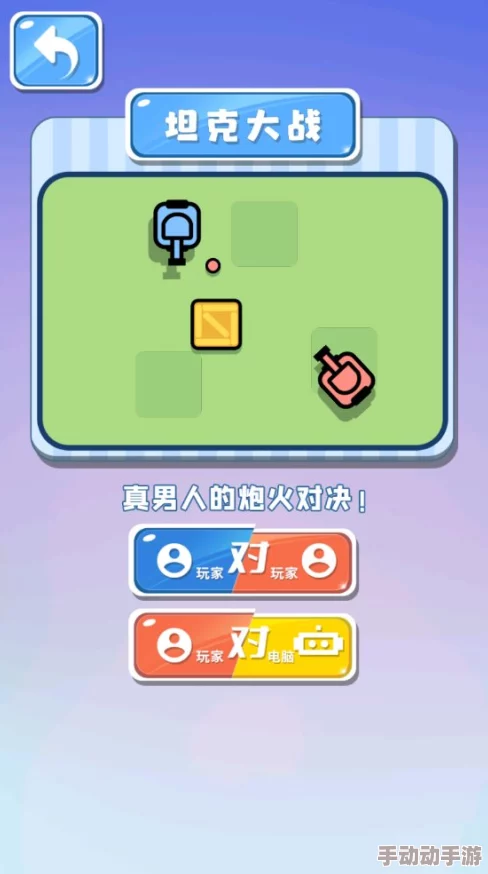 坦克大决战玩法全面介绍：如何选择与切换坦克技巧详解