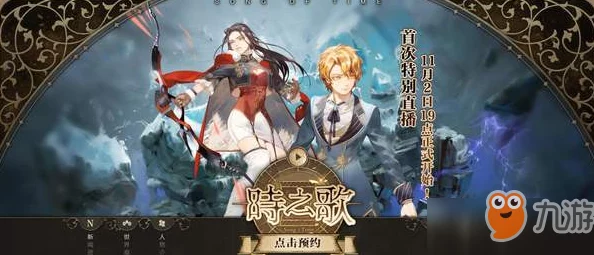 时之歌游戏激活码多种获得方法及官方预约地址一览详解 时之歌游戏激活码多种获得方法及官方预约地址一览详解