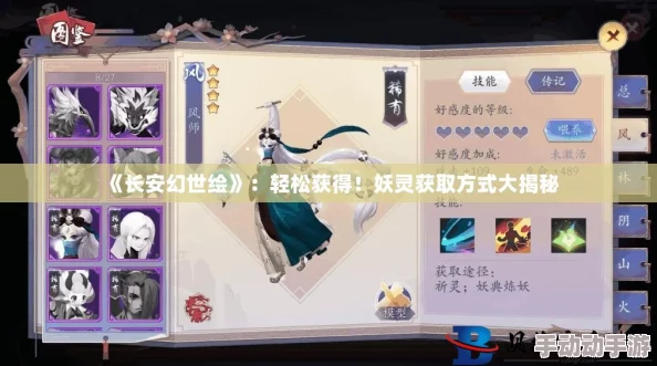 长安幻世绘全面攻略:如何高效获得新妖灵及新妖灵多元化获取途径解析 长安幻世绘全面攻略:如何高效获得新妖灵及新妖灵多元化获取途径解析