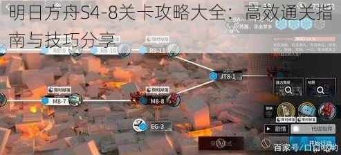明日方舟S2-10高效通关攻略:策略布局与角色搭配详解 明日方舟S2-10高效通关攻略:策略布局与角色搭配详解