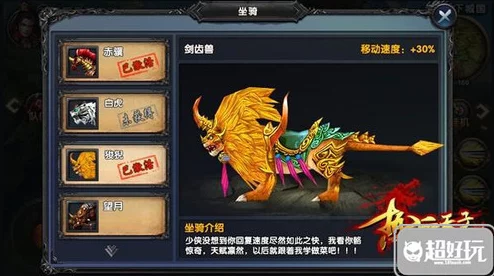 刀剑天下全面解析:坐骑属性提升与攻略指南详解 刀剑天下全面解析:坐骑属性提升与攻略指南详解