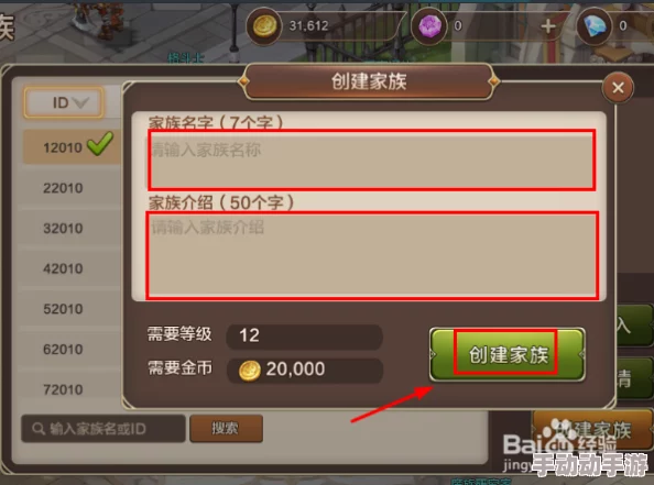 魔力宝贝手机版家族创造全攻略：详细解析家族创造方法与步骤