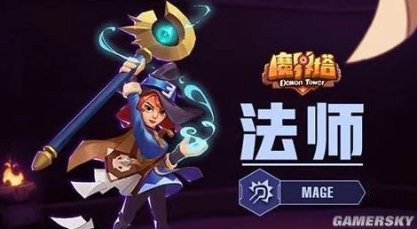 魔界塔法师深度玩法解析：高效技能连招攻略与实战技巧指南