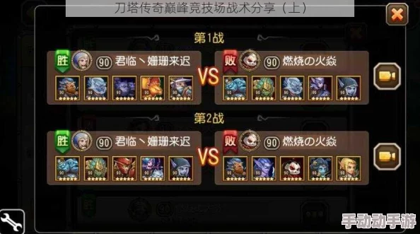 刀塔传奇高玩深度分享：精准战术布局，高效灭敌法则揭秘