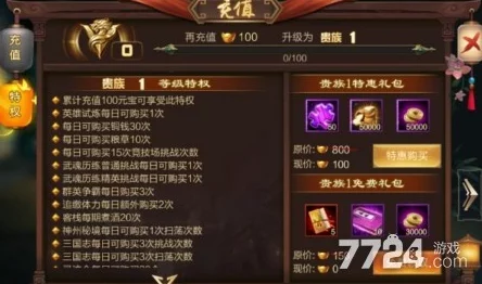 七雄争霸3D手游VIP价格表详解，平民玩家充值攻略与贵族推荐指南