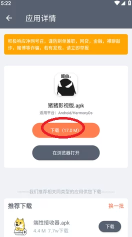 91桃色app下载，界面简洁易用，资源丰富，但需注意安全和隐私保护