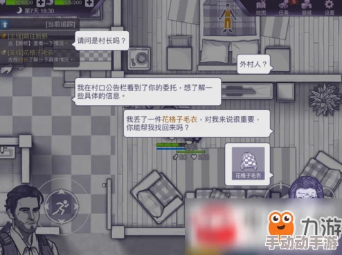 阿瑞斯病毒游戏攻略：花格子毛衣支线任务完成技巧及毛衣寻找地点指南