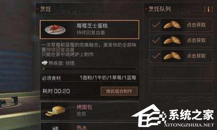 明日之后游戏食谱：莓莓芝士蛋糕制作教程，助你可持续回复血量攻略