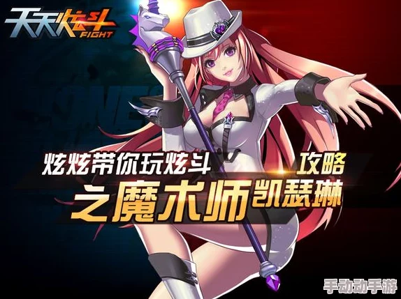 天天炫斗凯瑟琳角色深度解析:高效技能选择与搭配策略指南 天天炫斗凯瑟琳角色深度解析:高效技能选择与搭配策略指南