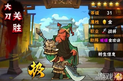 全民水浒游戏攻略：详解神将关胜获取方法，教你如何轻松获得神将关胜