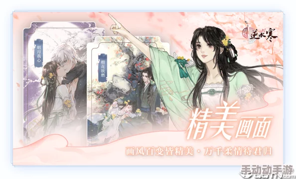 遇见逆水寒第七章女角色深度剧情攻略与技巧解析大全