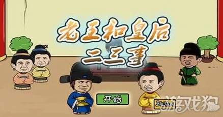 老王和皇后二三事第16关通关秘籍：精准把握唱歌时间策略详解