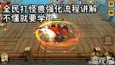 全民打怪兽游戏攻略：系统设置优化与小技巧深度解析