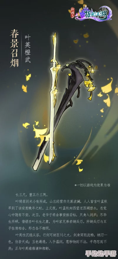 剑网3指尖江湖：全面解析武器外观解锁方法与技巧