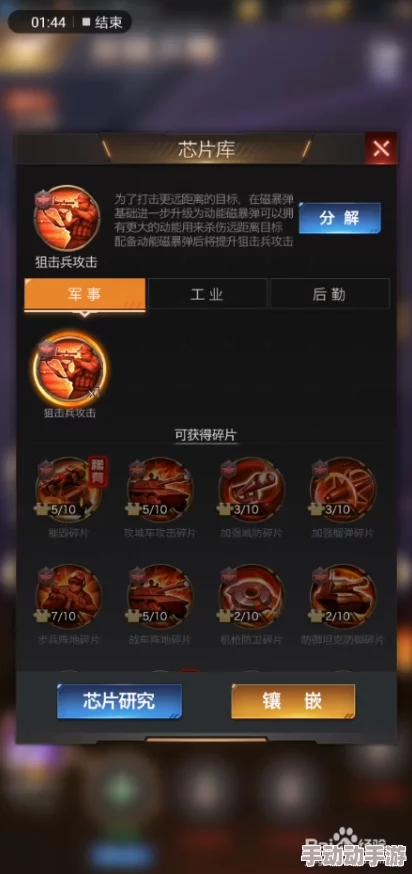 红警OL手游技能更换详解：技能芯片卸下与镶嵌方法全面解析