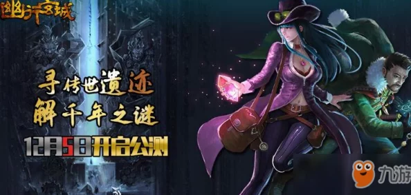 幽行玄城公测时间全面详解：具体上线日期何时揭晓？