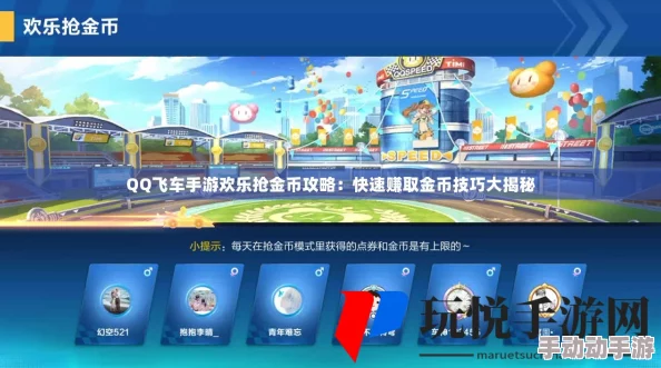 QQ飞车手游攻略:五种高效方法助你快速累积大量金币技巧分享 QQ飞车手游攻略:五种高效方法助你快速累积大量金币技巧分享