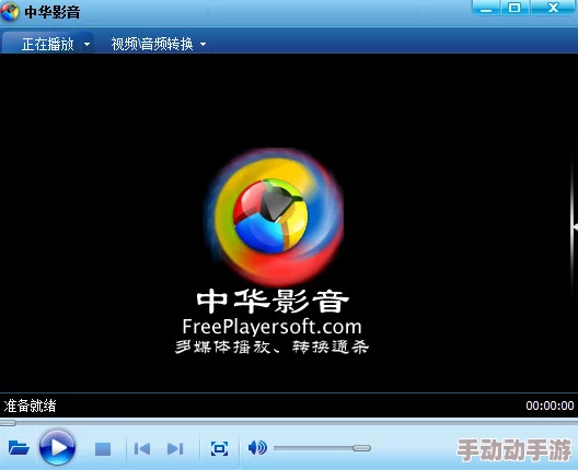 免费windows视频播放器，界面简洁易用，支持多种格式播放，非常适合日常观看视频