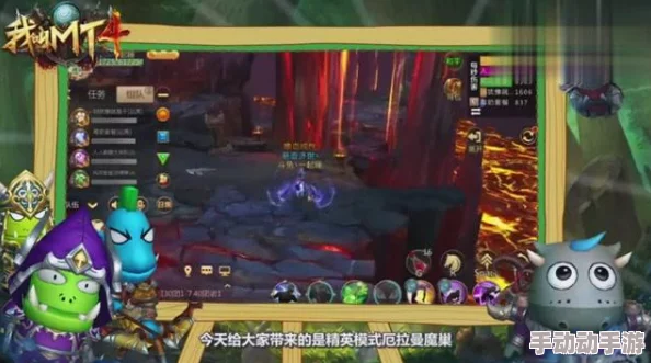 【游戏攻略】我叫MT4精英难度厄拉曼魔巢无伤通关实战视频解析