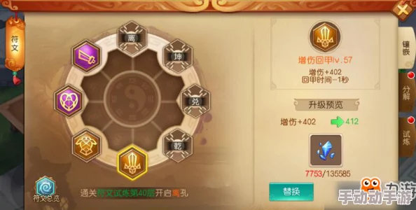 《大圣归来》棒指灵霄符文系统深度攻略:如何高效搭配符文提升战力 《大圣归来》棒指灵霄符文系统深度攻略:如何高效搭配符文提升战力