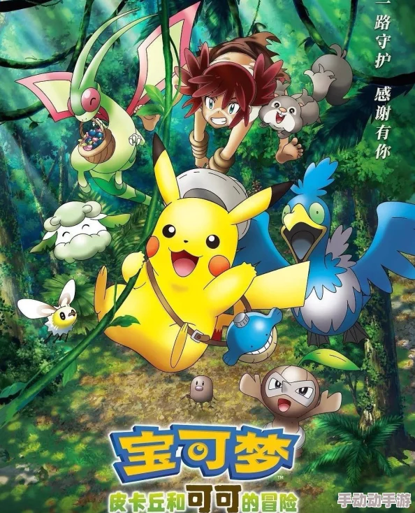 宝可梦探险寻宝:解锁皮卡丘召唤秘诀,甜蜜蜜与大根茎食物配方揭秘 宝可梦探险寻宝:解锁皮卡丘召唤秘诀,甜蜜蜜与大根茎食物配方揭秘