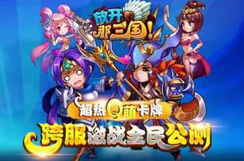 全面解析:放开那三国比武大赛高效攻略与技巧指南 全面解析:放开那三国比武大赛高效攻略与技巧指南