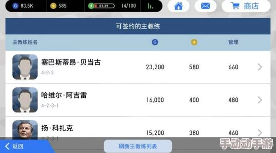 实况足球手游全面指南：如何更改球员阵型及详细方法介绍