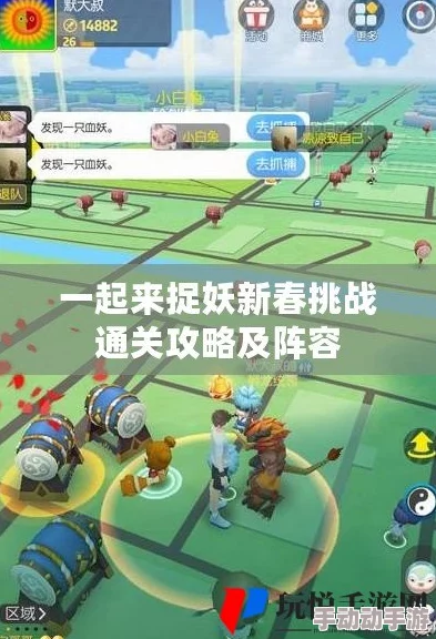 攻略分享:一起来捉妖3-3关卡高效通关打法与技巧详解 攻略分享:一起来捉妖3-3关卡高效通关打法与技巧详解