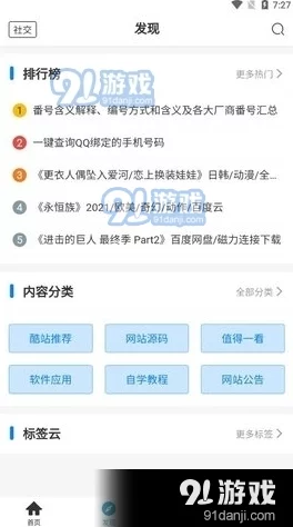 在哪里下载靠逼软件这款软件能让你轻松找到各种资源并提升你的生活品质快来体验吧！