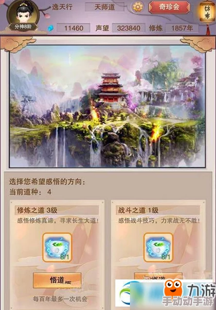 想不想修真：高效获取千年人参攻略，揭秘哪里刷取数量多技巧